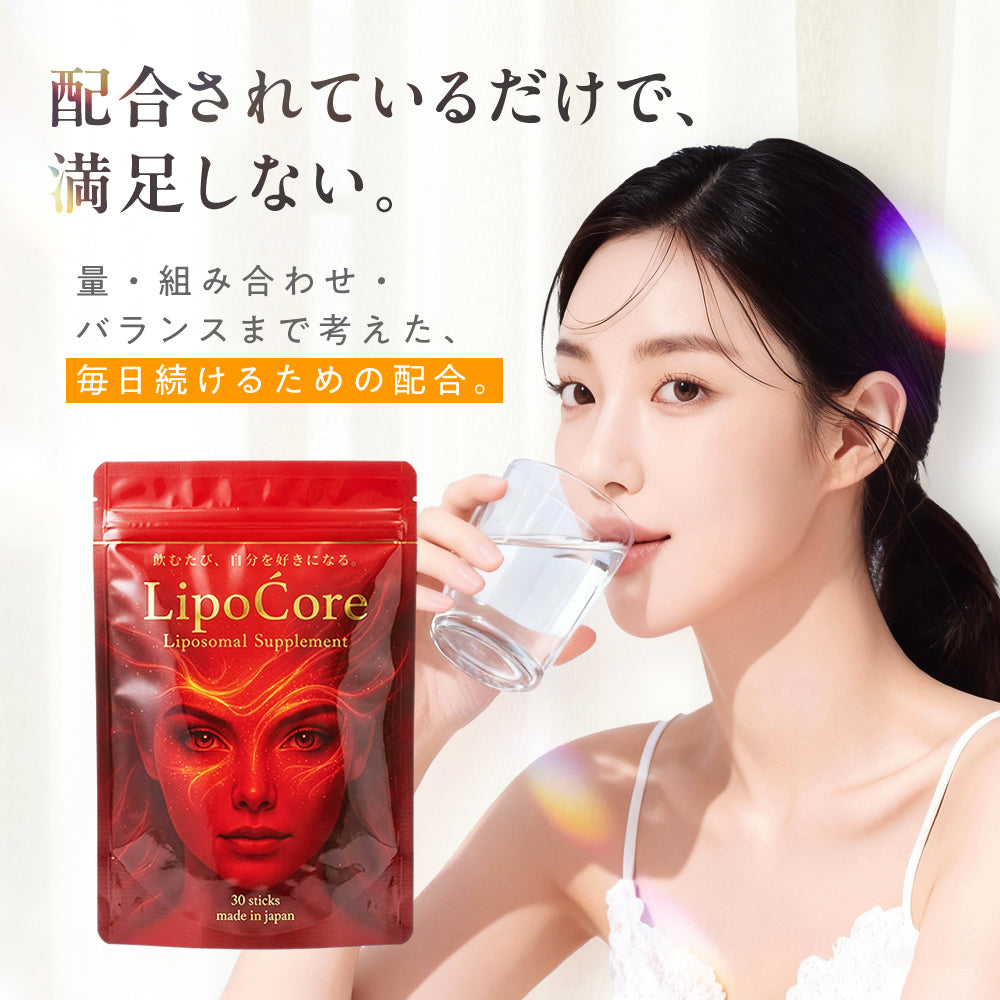 【お試し１週間】LipoĆore（リポコア）毎日の、飲むエステ習慣。