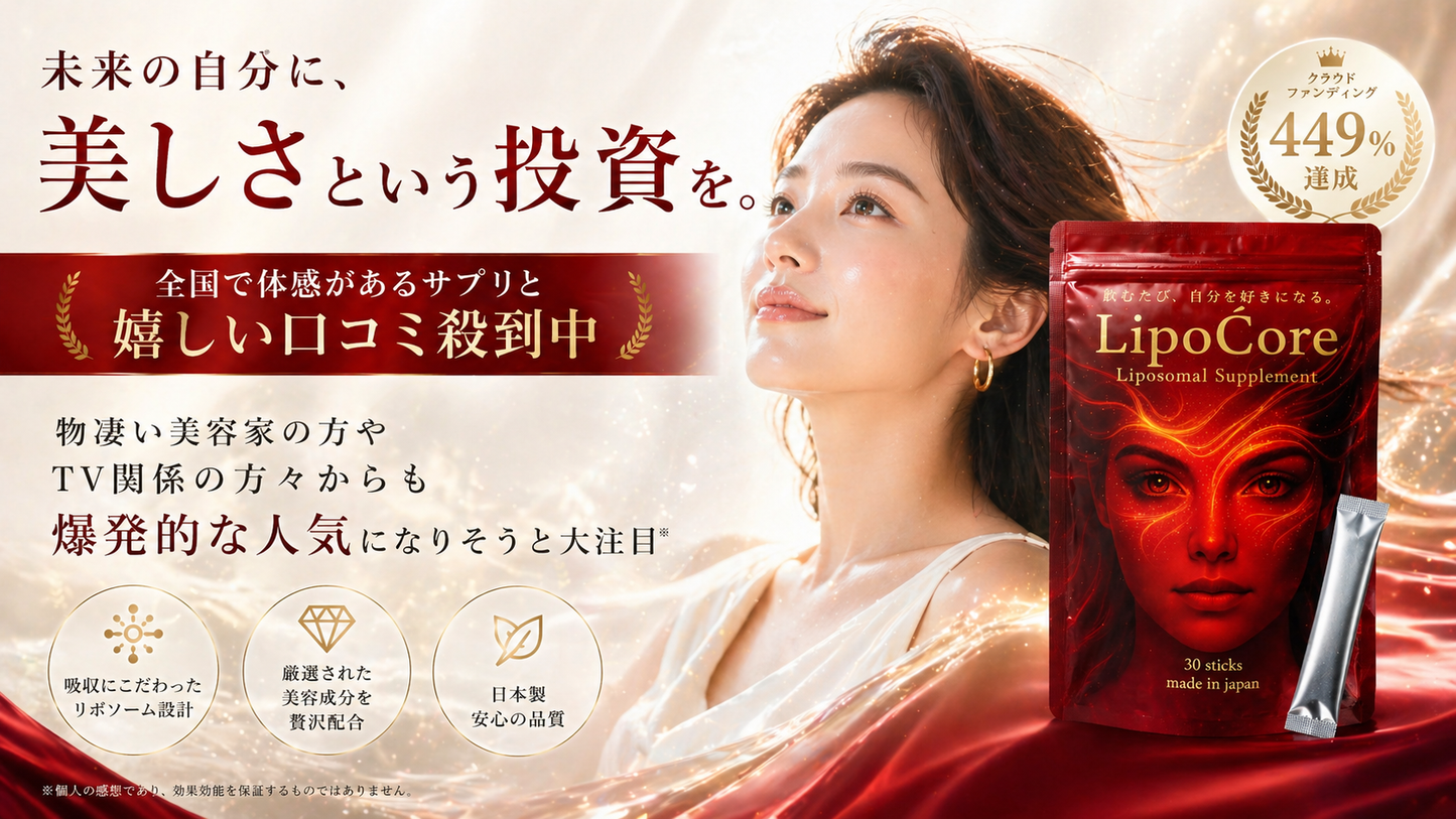 リポコアお試し3包　【期間限定】¥500