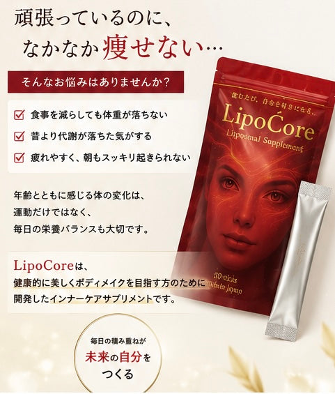 リポコアお試し3包　【期間限定】¥500