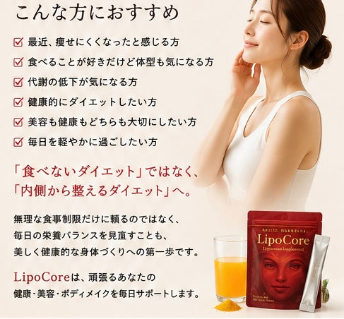 リポコアお試し3包　【期間限定】¥500