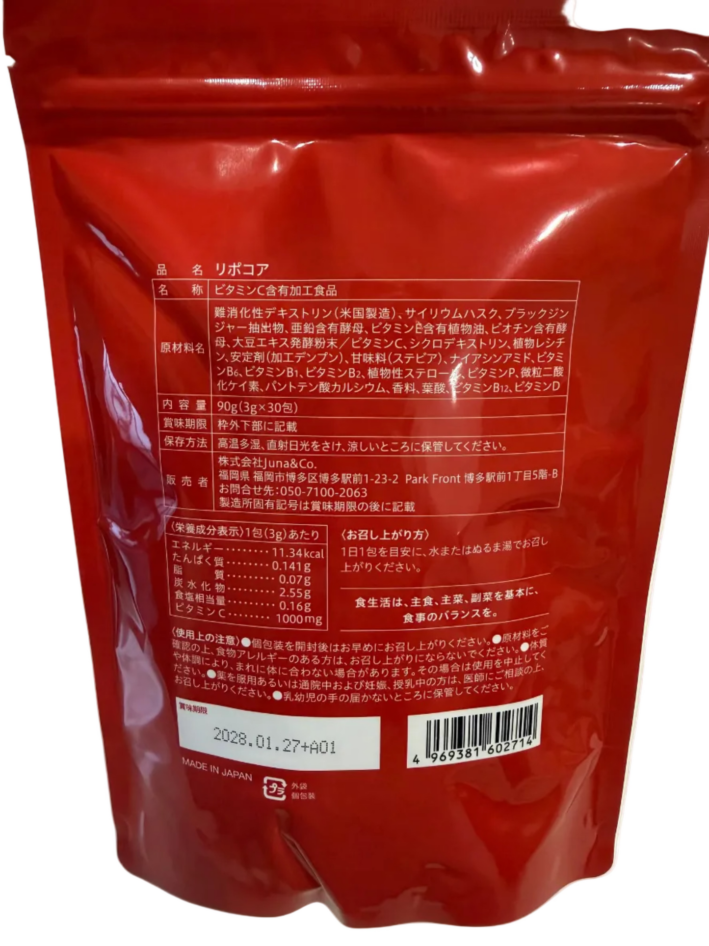 【お試し１週間】LipoĆore（リポコア）毎日の、飲むエステ習慣。